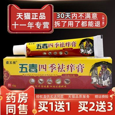 【官方正品】霸王狼五毒四季祛痒膏草本乳膏皮肤外用抑菌止痒软膏
