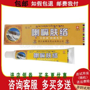 买2送1买3送2】蜀东喇嘛肤络膏保肤康软膏皮肤外用乳膏