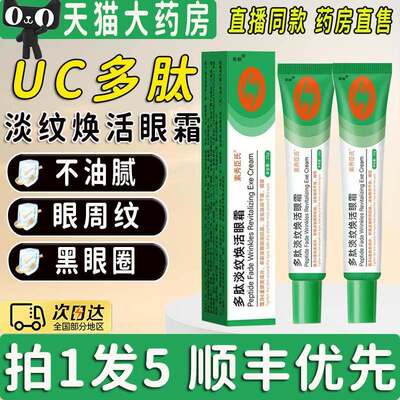 正宗多肽眼膏小绿管多肽淡纹焕活眼霜uocc眼霜淡黑眼圈袋纹旗舰店