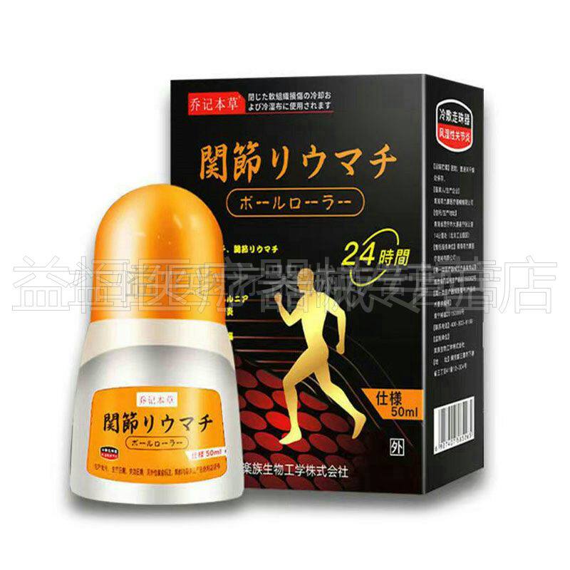 乔记本草冷敷走珠器50ml腰椎盘突出滑膜炎半月板膝盖肿痛