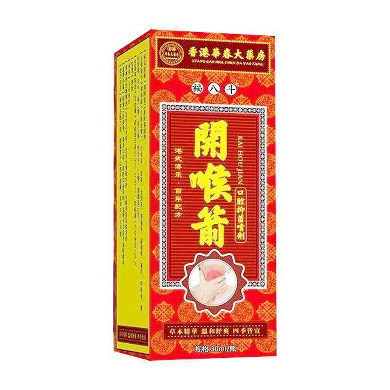 正宗香港大药房开喉箭咽喉灵喷剂30ml