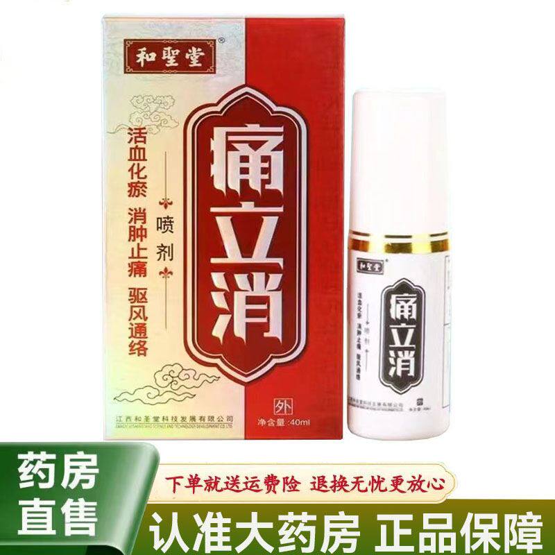 和堂痛立消喷剂40ml颈肩腰腿膝盖关节骨痛跌打损伤喷剂