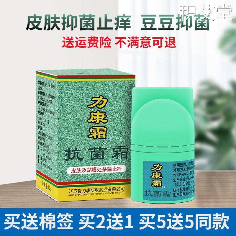 力康霜正品抗菌霜奇力康私处抑菌软膏立康霜膏利康霜旗舰店