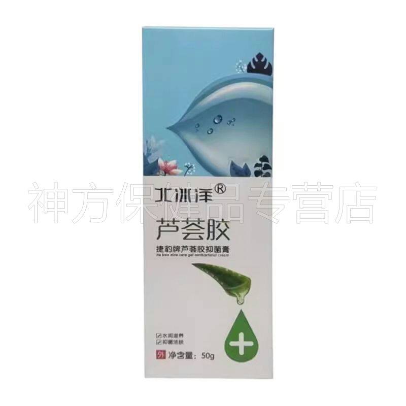 【2盒37元】捷豹芦荟胶抑菌膏50g/盒