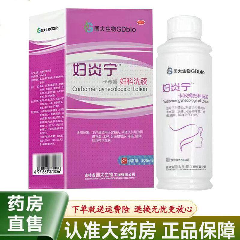 国大生物 妇炎宁卡波姆妇科洗液200ml
