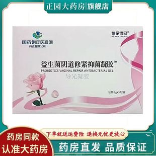 天猫正品】博伦优品国药集团益生菌阴道修紧抑菌凝胶5g*5支