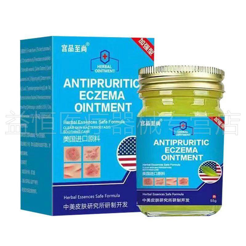 【买2送1/买5送4】正品 宫品至尚皮肤乳膏55g/盒皮肤瘙痒外用
