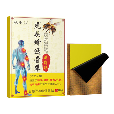 姚本仁虎头蜂透骨草消痛贴腰腿关节膝盖透骨贴老黑膏