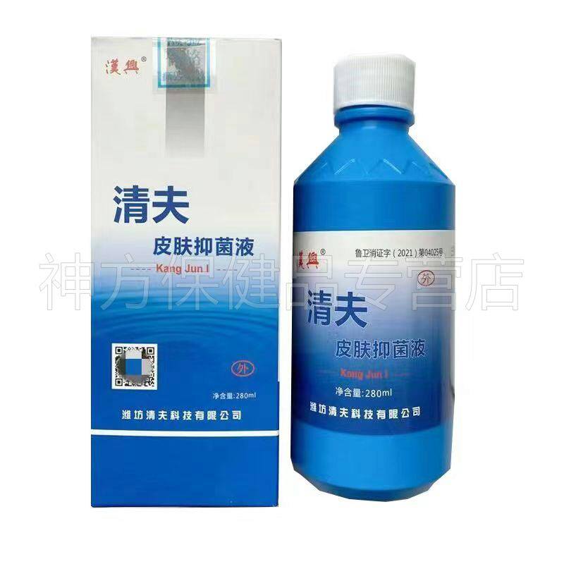 【天猫正品】汉兴清夫皮肤抑菌液280ml/盒