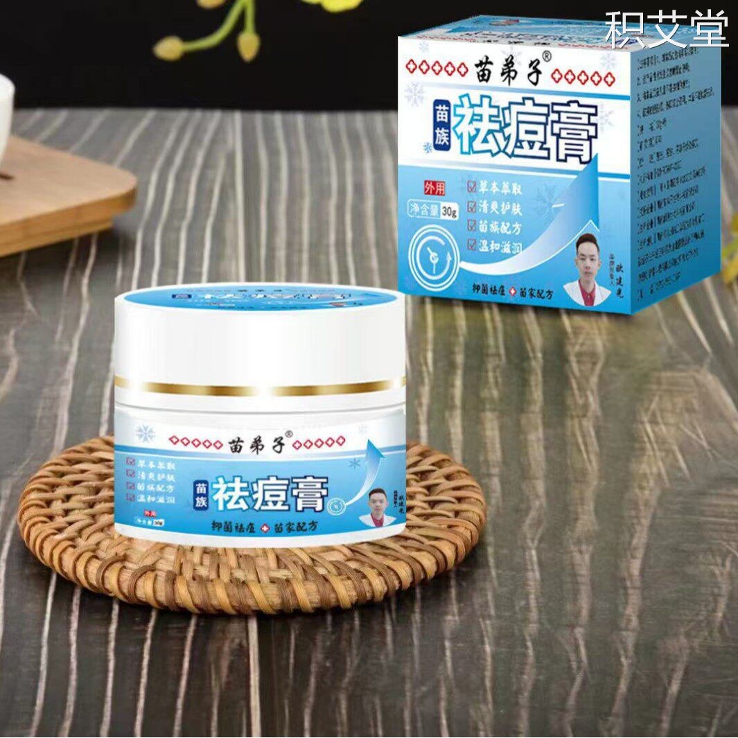 买2送1苗弟子祛痘膏25g/瓶 官方正品膏官方正品现货苗家