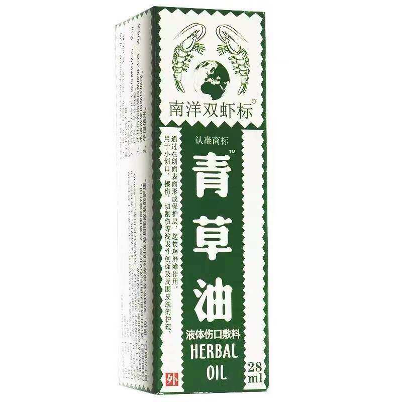 正宗买三送一南洋双虾标青草油皮肤外用护理小创擦伤切割伤浅表性