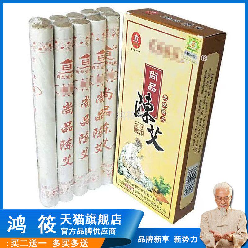 匠心爱坊尚品陈艾10支/盒艾绒南阳艾条