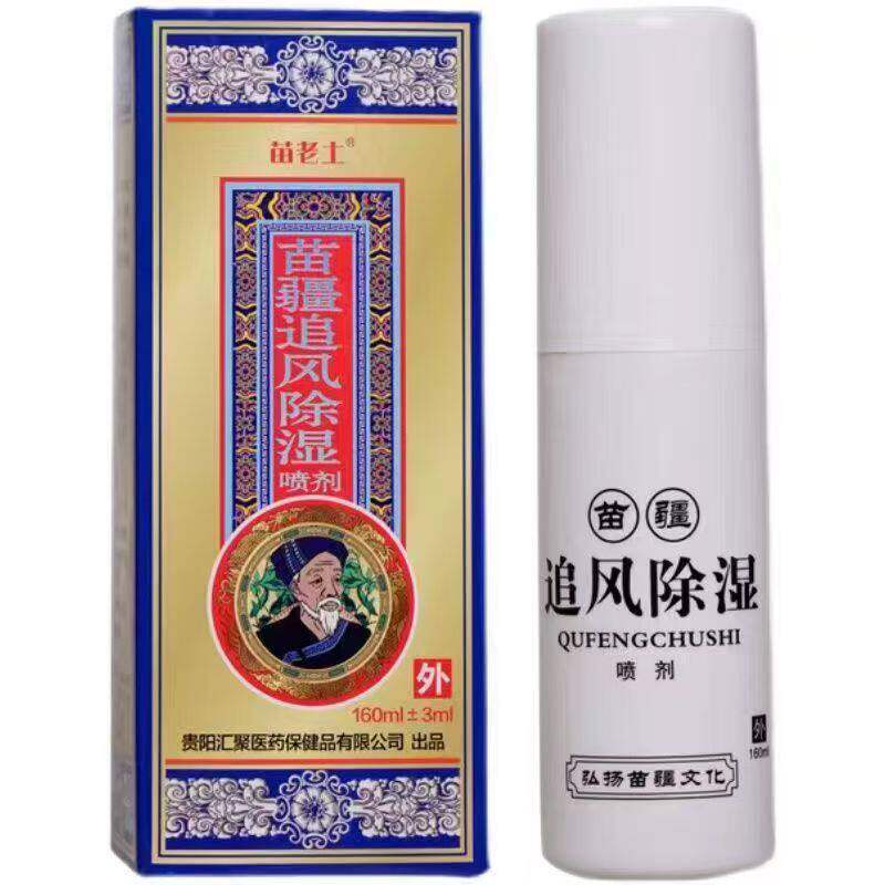 苗老土苗疆追风除湿喷剂160ml风湿颈肩腰腿关节骨痛