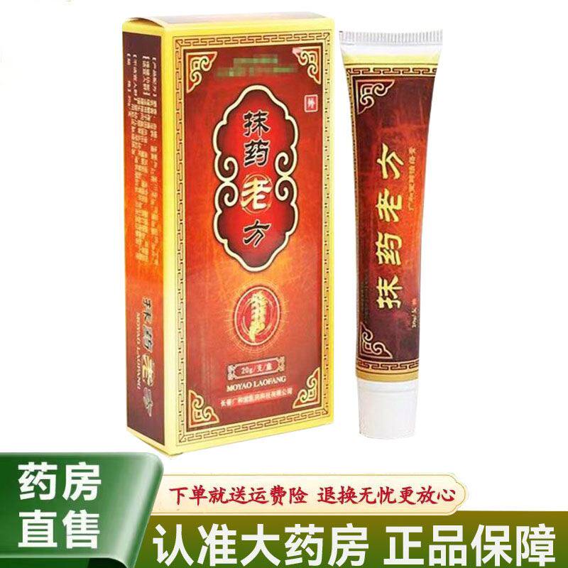 【天猫正品】广和堂抹药老方20g/盒