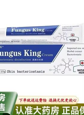 【天猫正品】夔太医真菌王乳膏21g/支
