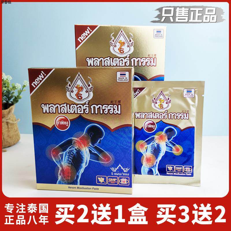 泰国蛇王标颈肩部发发热包蒸汽发热艾灸贴腰腹暖贴腰痛贴颈椎贴正
