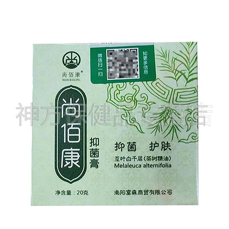 尚佰康抑菌乳膏喷剂20g 30ml脚哥推荐脚痒脚臭脱皮泡脚丫乳膏喷雾