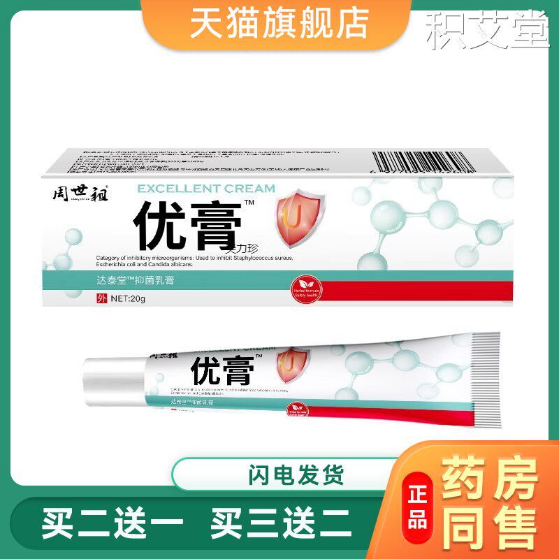 优膏官方旗舰店琦鸿阁克小妞妞一点无忧草本植物药房正品外用乳膏