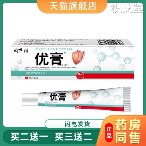 优膏官方旗舰店琦鸿阁克小妞妞一点无忧草本植物药房正品外用乳膏
