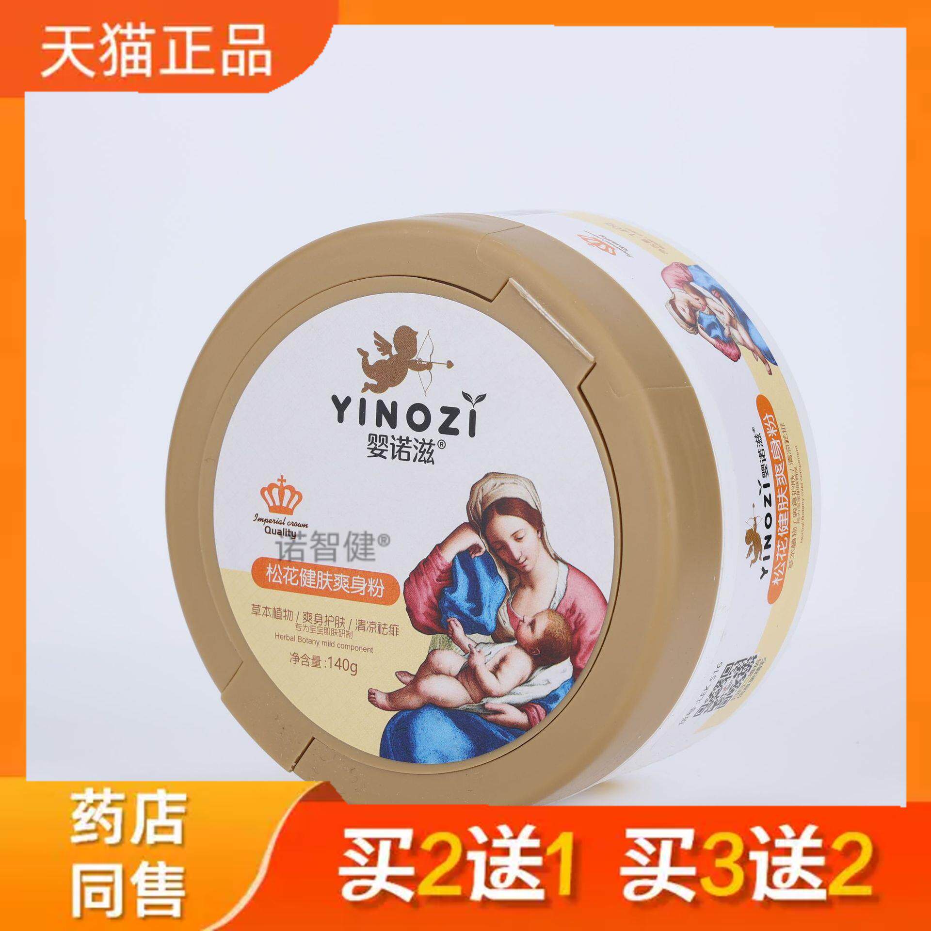 松花健肤爽身粉儿童清凉粉爽肤粉宝宝温和配粉扑防红屁股正品