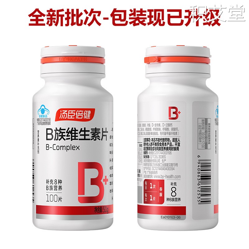 汤臣倍健B族复合维生素片成人熬夜加班 vb瓶装套礼盒正品5896