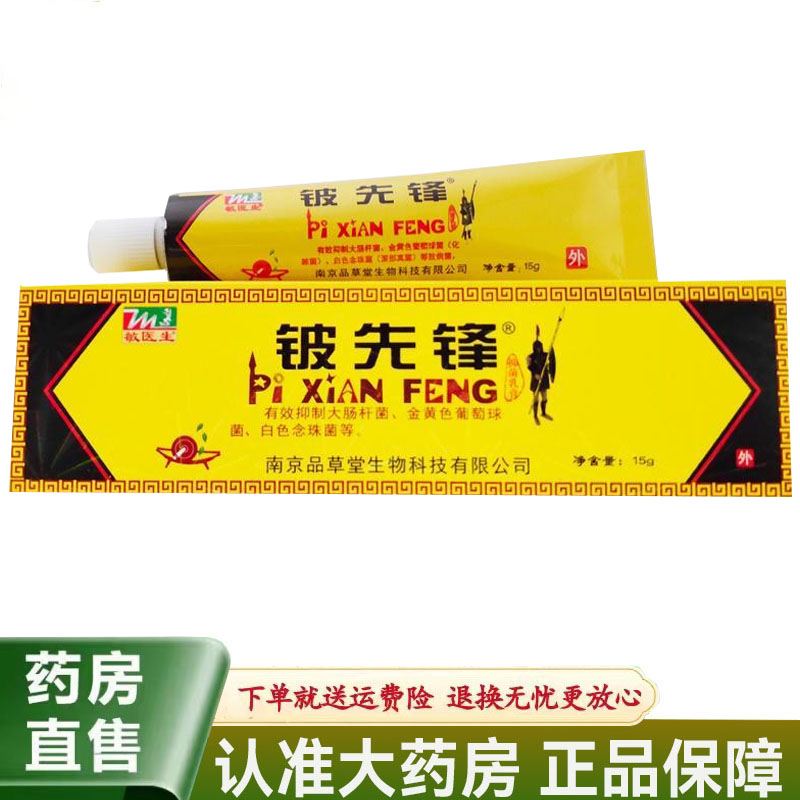 【天猫正品】敏医生铍先锋抑菌乳膏15g
