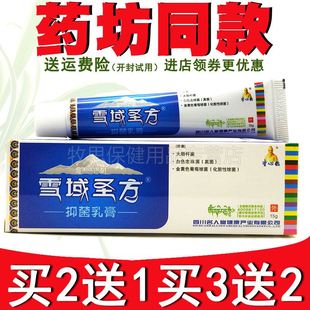 【买2送1买3送2】藏秘圣膏德心堂藏秘圣方雪域圣方抑菌剂抑菌