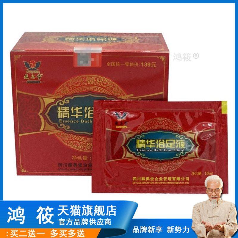 天猫正品】藏奥堂精华浴足液30袋/盒