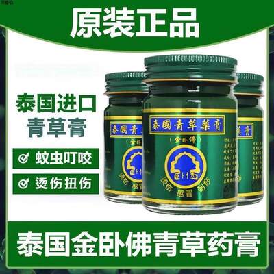 泰国青草药膏金卧佛原装50g防虫叮咬痒止小瓶提神醒脑青草膏防虫q