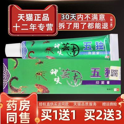 神呋云南五毒膏草本乳膏神夫全身大腿皮肤痒外用抑菌止痒软膏正品