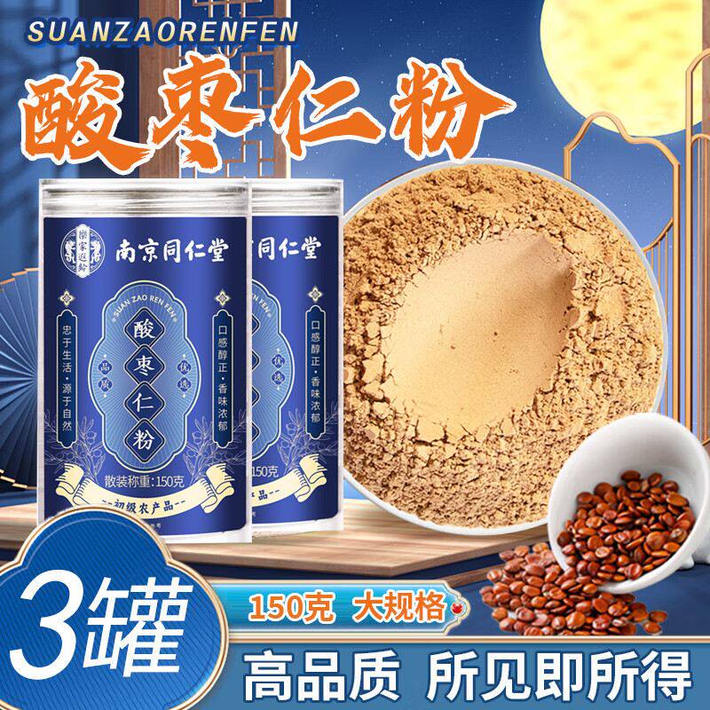 酸枣仁粉官方旗舰店正品非炒熟的纯酸枣仁粉中药材睡眠茶熬夜粉