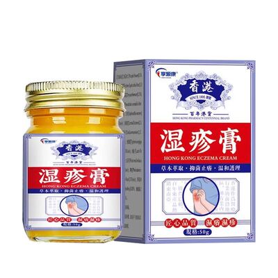 【天猫正品】享源康香港湿i疹膏50g/盒