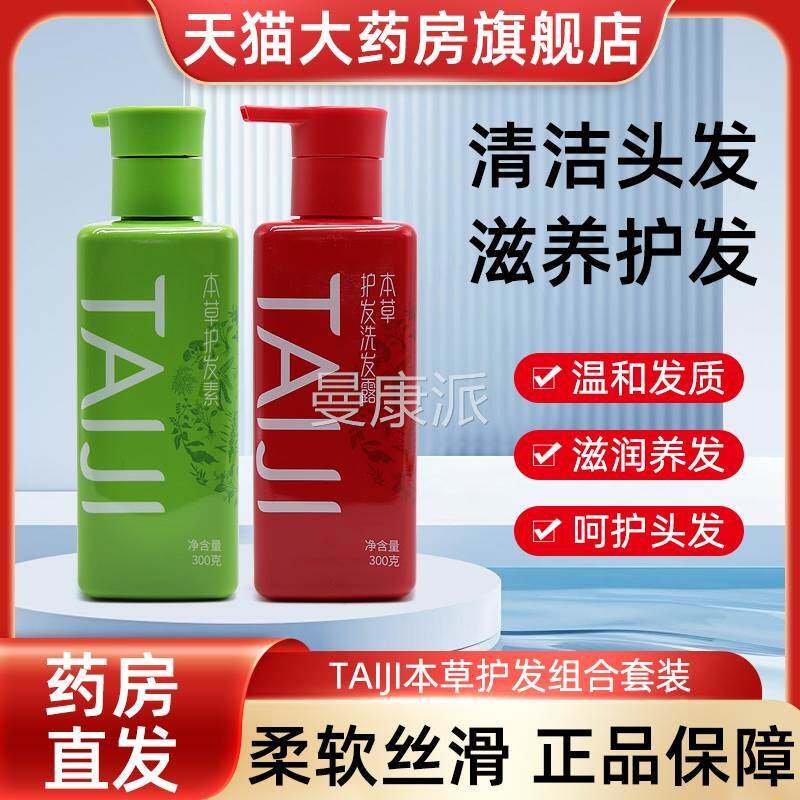 AIJI太极集团草乌发洗发水本植物首露乌藤药皂角正品T旗CBO舰店dy