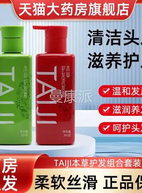 AIJI太极集团草乌发洗发水本植物首露乌藤药皂角正品T旗CBO舰店dy