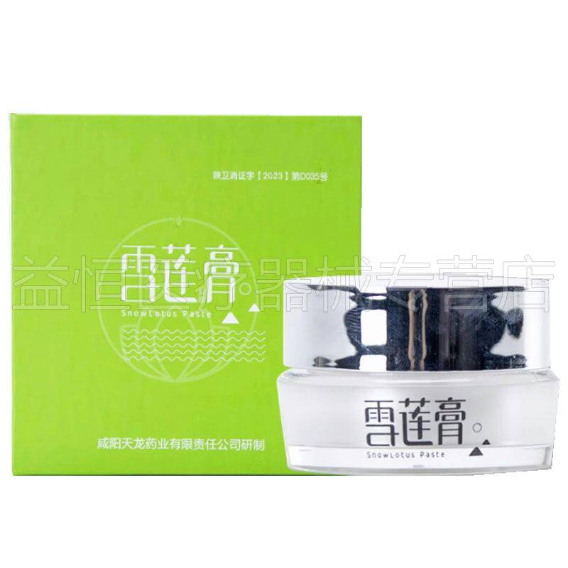 【药房同售】佑肤堂雪莲抑菌膏10g/盒