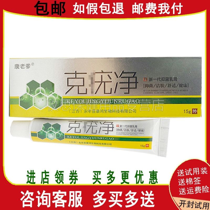 【买2送1买3送2】康老爹克疣净抑菌乳膏皮肤外用