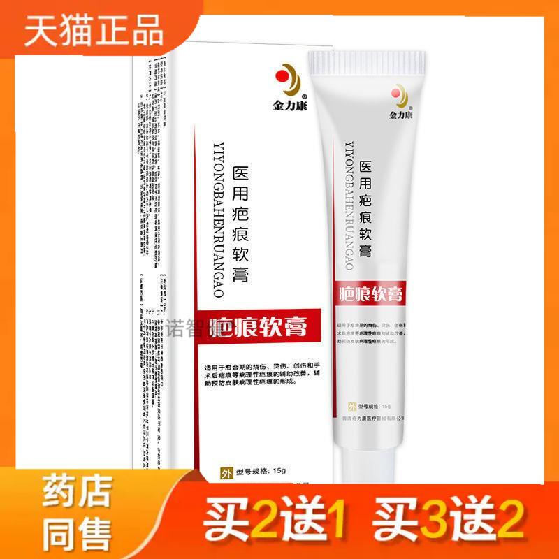 金力康医用疤痕软膏伤口护理疤乐疤痕净软膏凝胶正品