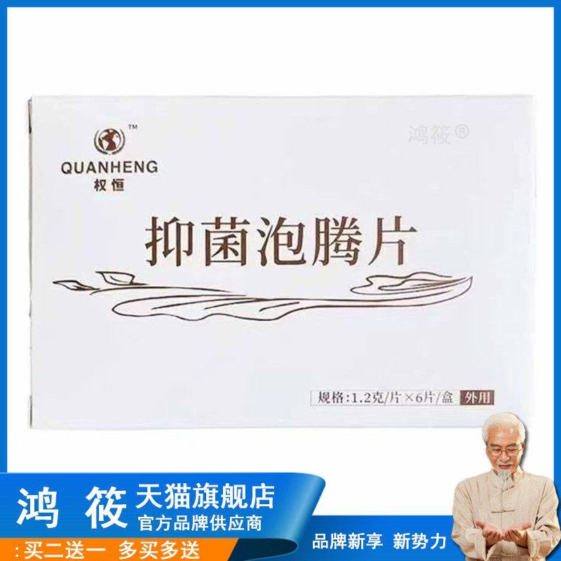 权新抑菌泡腾片女性私处清洁护理苦参红花当归草本精华正品