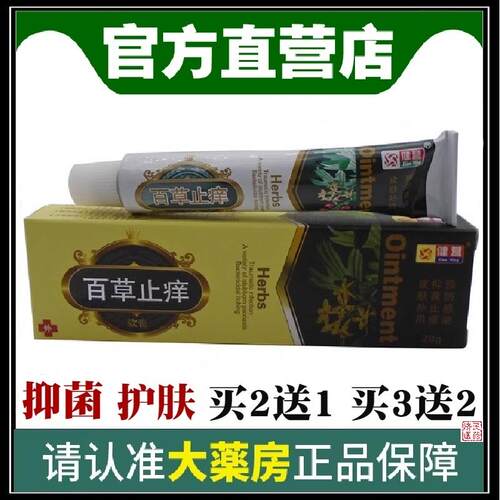 芙郎中百草益肤膏痒止 膏皮肤草本乳膏草本软膏8475