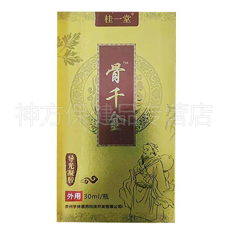 【天猫正品】桂一堂骨千金通络消痛保健液30ml/盒
