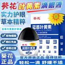 葵花蓝莓叶黄素滴眼液官方正品 旗舰店缓解眼疲劳护眼干模糊眼药水