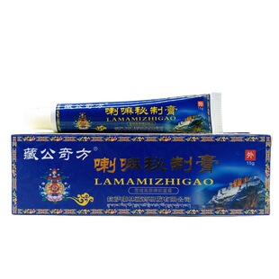 【买1送1、2送3】藏公奇方喇嘛秘制膏红花喇嘛膏抑菌乳膏