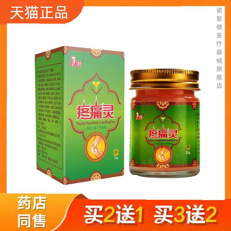 丁教授疼痛灵抑菌膏疼痛膏哪疼涂哪全身可用颈肩腰膝疼58克