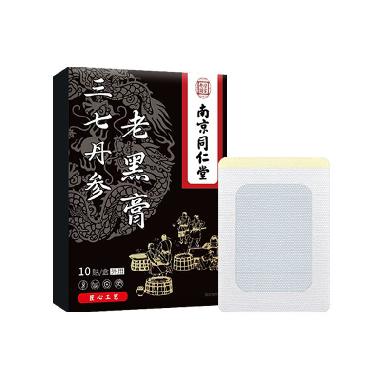 南京同仁堂乐家老铺三七丹参老黑膏传统膏药贴颈肩腰腿5648