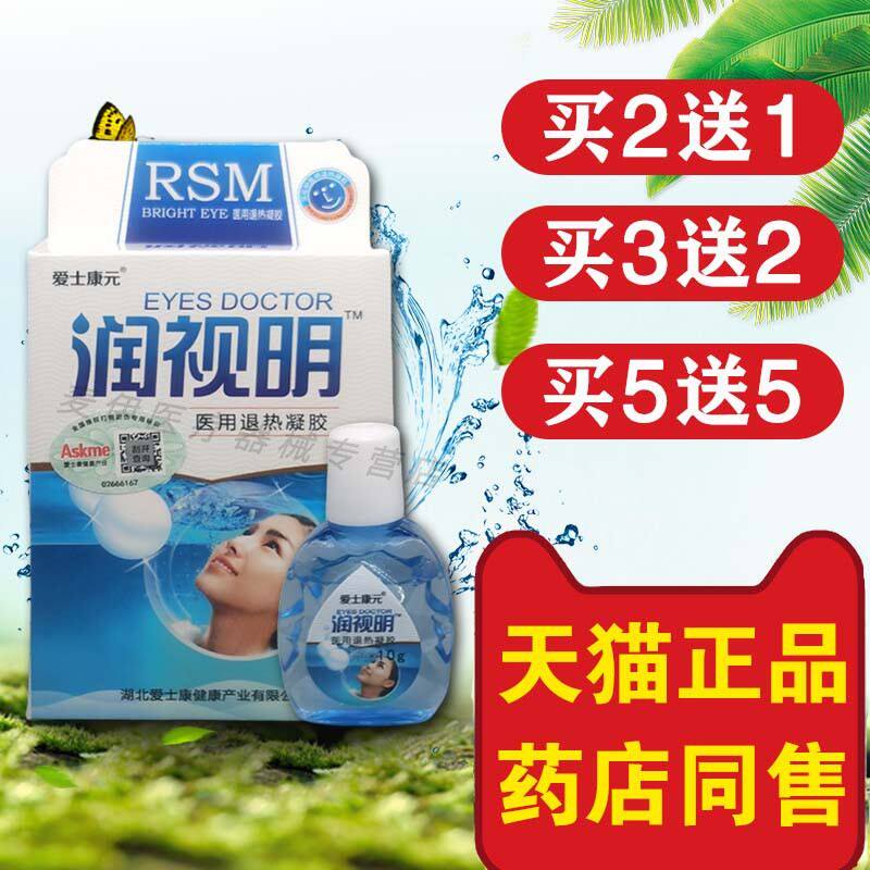 正品润视明草本润清视明护眼液明目滴眼液保湿护理液滋润爱士康元