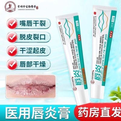 李时珍唇炎润唇膏嘴唇干裂脱皮专用口角炎疱疹保湿滋润去死皮正品