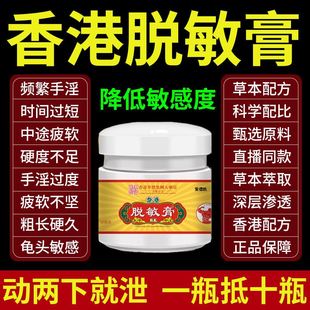 香港大药房老字号男士 脱敏膏外用涂抹降敏膏护理降低敏感度正品
