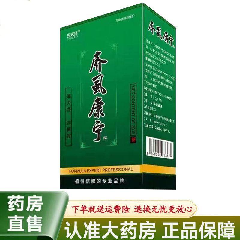 吉夫宝疥虱康宁满力净抑菌霜20g疥疮结节止痒疥虫疥螨软膏抑菌
