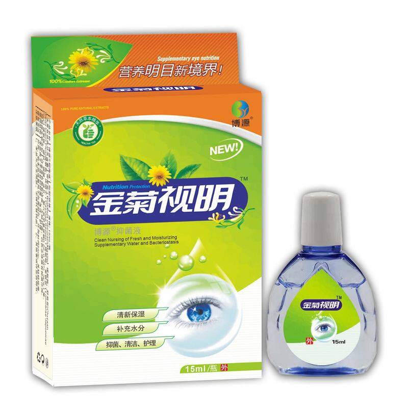 博源金菊视明抑菌液15ml保湿清洁护理正品买二送一