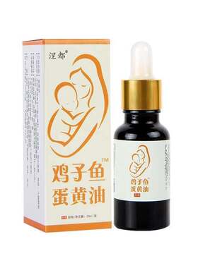 正宗正品古法蛋黄油凤凰油鸡蛋油鸡子鱼黑色蛋黄油20ml黄色蛋黄油